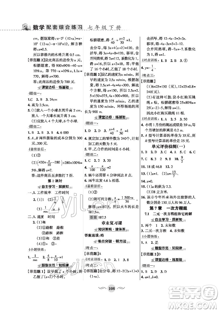 甘肅文化出版社2022配套綜合練習(xí)數(shù)學(xué)七年級(jí)下冊(cè)華東師大版版答案