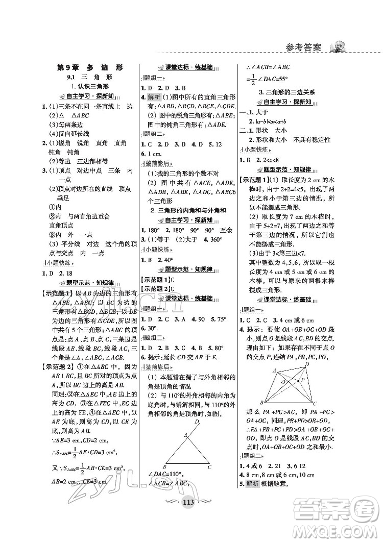 甘肅文化出版社2022配套綜合練習(xí)數(shù)學(xué)七年級(jí)下冊(cè)華東師大版版答案