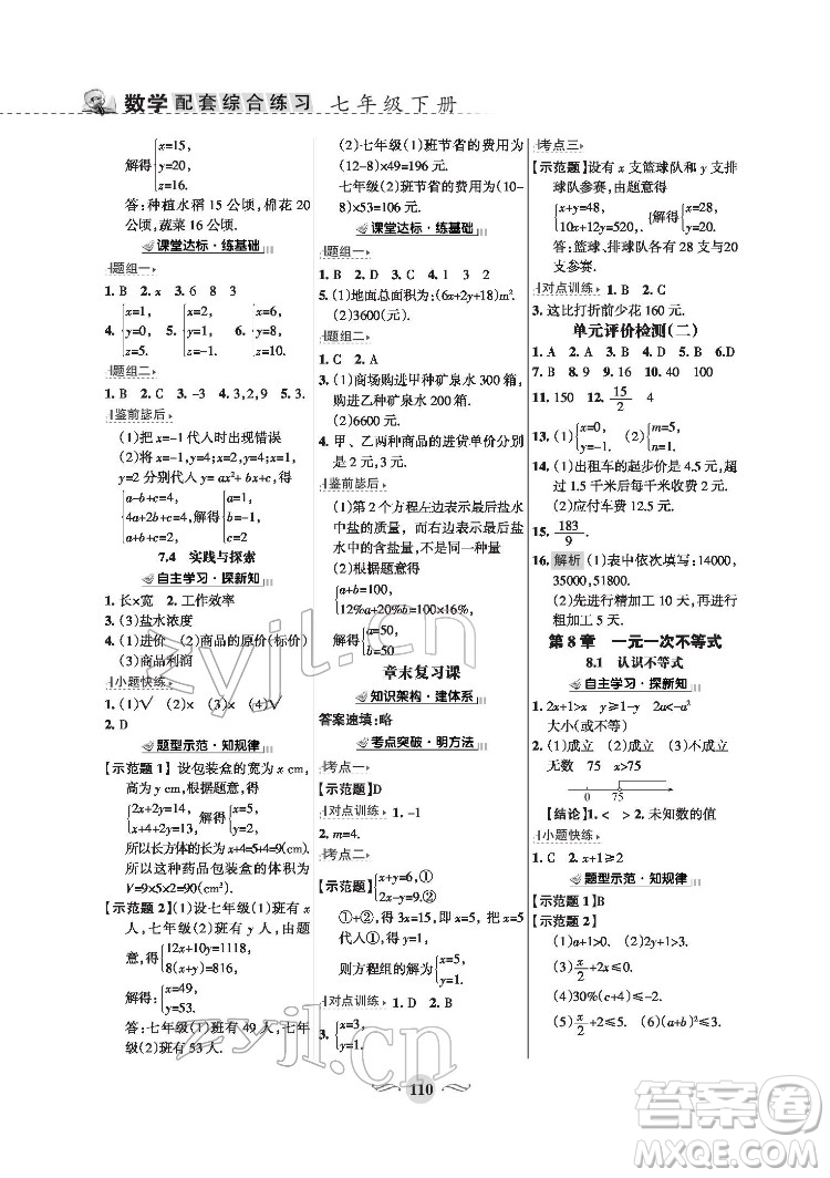甘肅文化出版社2022配套綜合練習(xí)數(shù)學(xué)七年級(jí)下冊(cè)華東師大版版答案