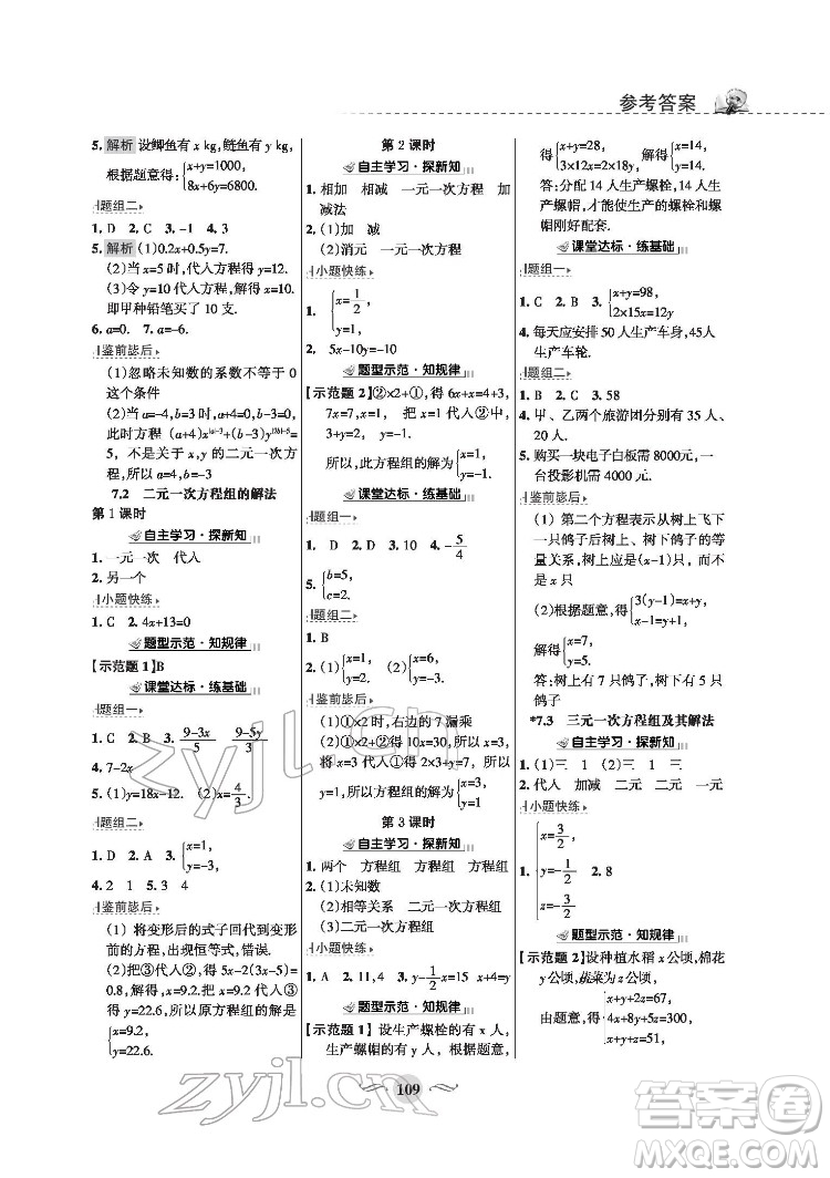 甘肅文化出版社2022配套綜合練習(xí)數(shù)學(xué)七年級(jí)下冊(cè)華東師大版版答案