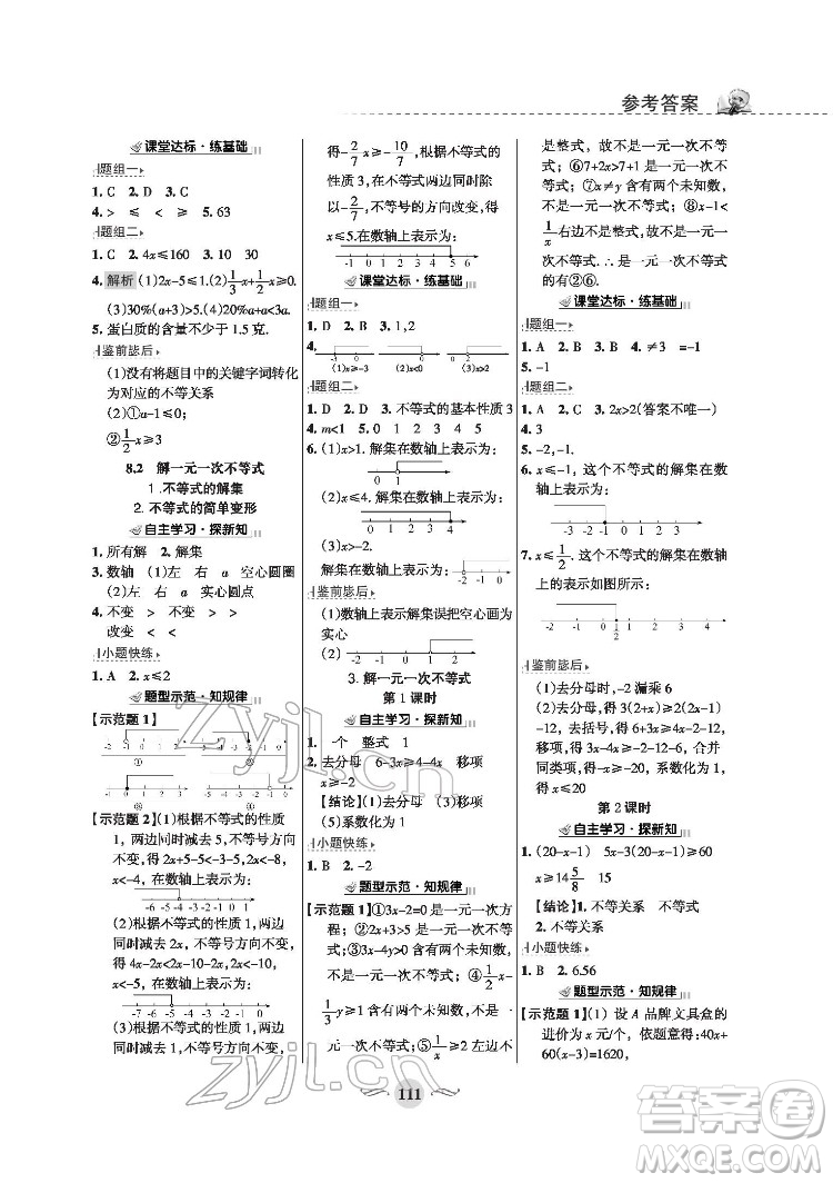 甘肅文化出版社2022配套綜合練習(xí)數(shù)學(xué)七年級(jí)下冊(cè)華東師大版版答案
