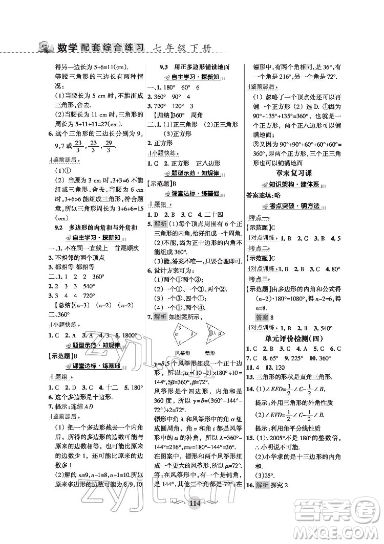 甘肅文化出版社2022配套綜合練習(xí)數(shù)學(xué)七年級(jí)下冊(cè)華東師大版版答案