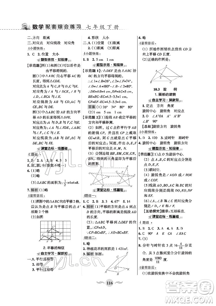 甘肅文化出版社2022配套綜合練習(xí)數(shù)學(xué)七年級(jí)下冊(cè)華東師大版版答案
