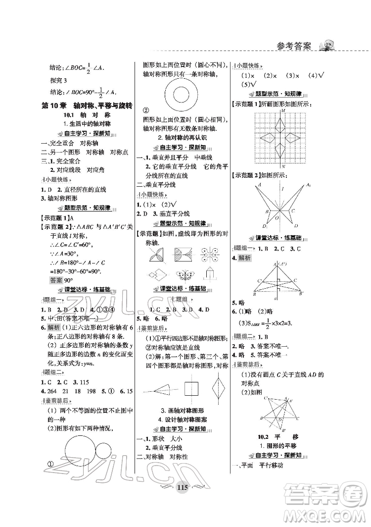 甘肅文化出版社2022配套綜合練習(xí)數(shù)學(xué)七年級(jí)下冊(cè)華東師大版版答案
