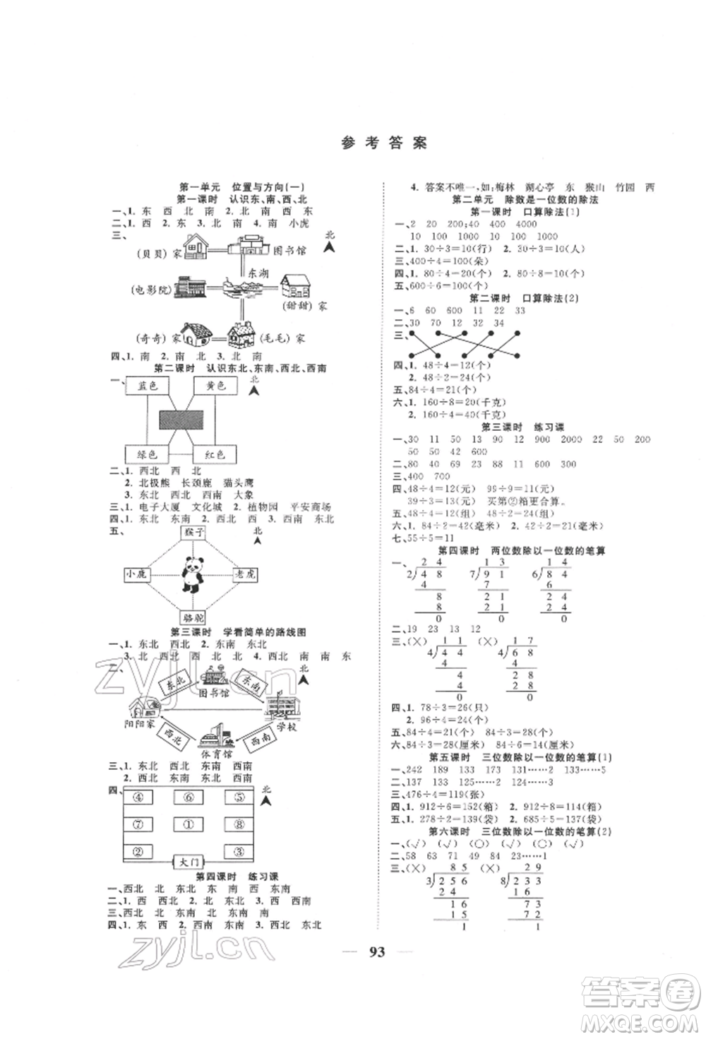 西安出版社2022奪冠新課堂隨堂練測(cè)三年級(jí)下冊(cè)數(shù)學(xué)人教版參考答案