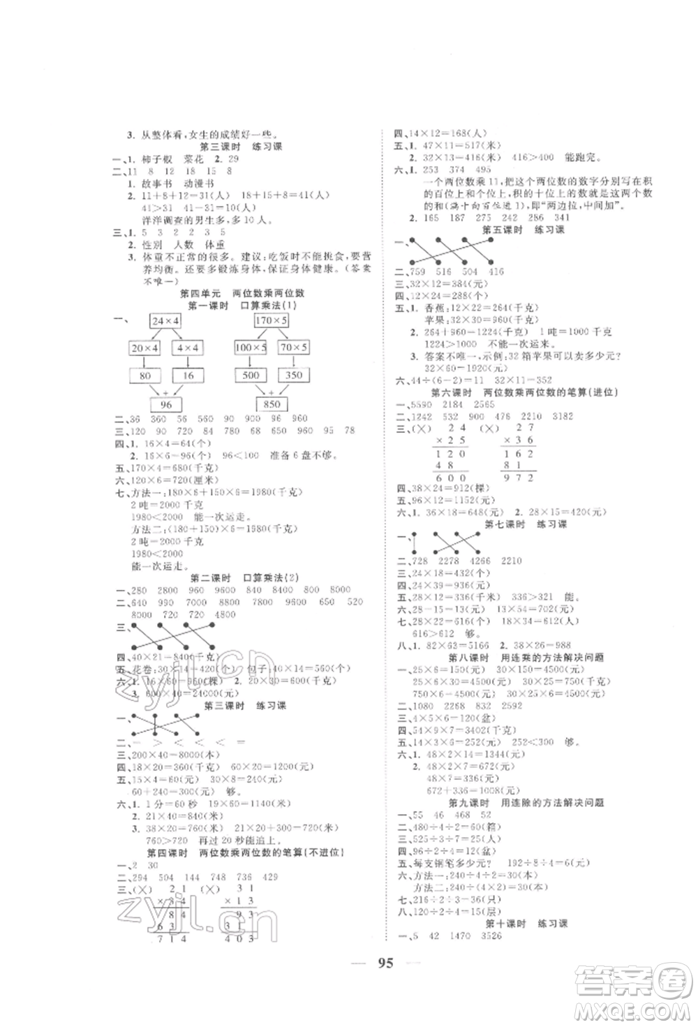 西安出版社2022奪冠新課堂隨堂練測(cè)三年級(jí)下冊(cè)數(shù)學(xué)人教版參考答案