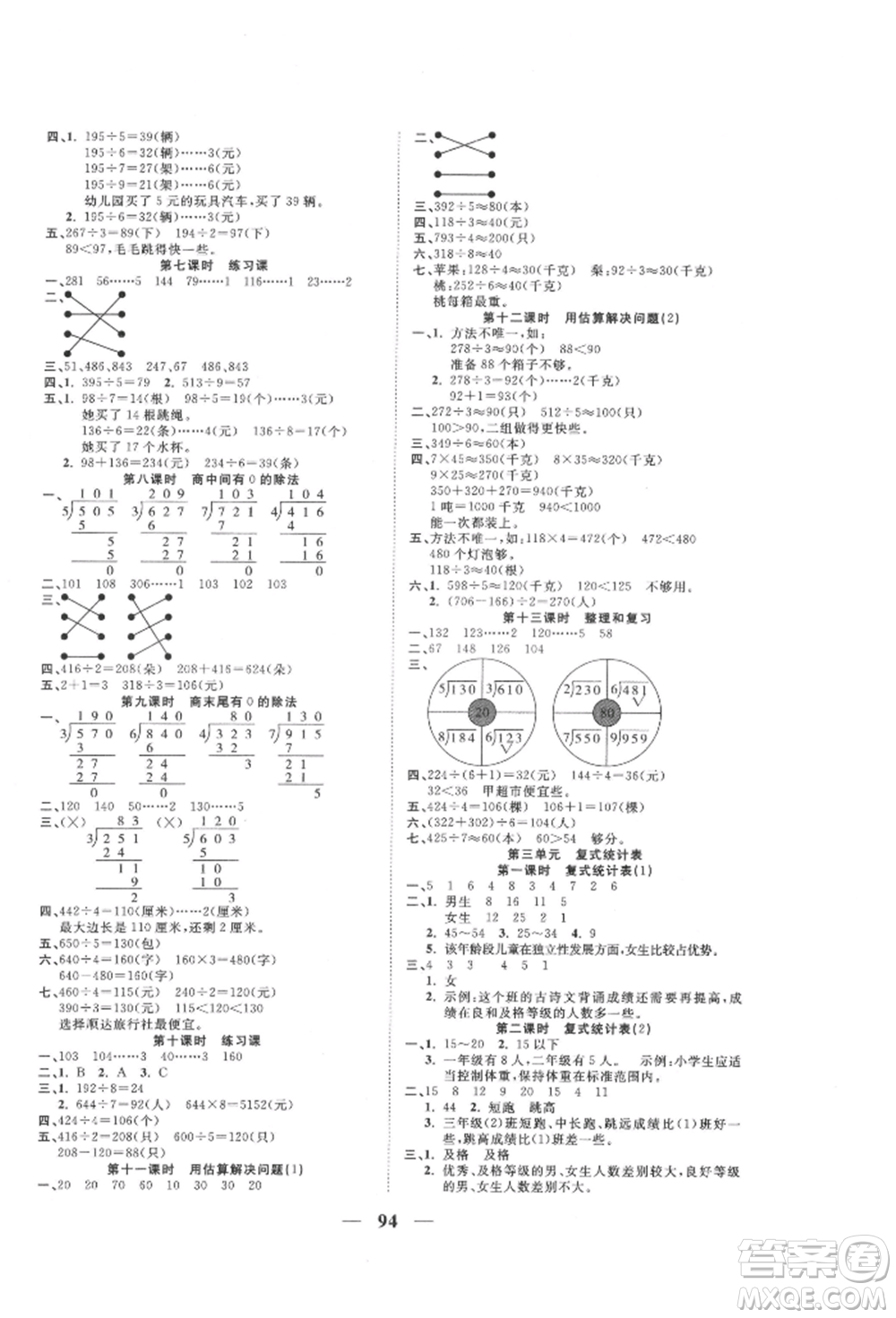 西安出版社2022奪冠新課堂隨堂練測(cè)三年級(jí)下冊(cè)數(shù)學(xué)人教版參考答案