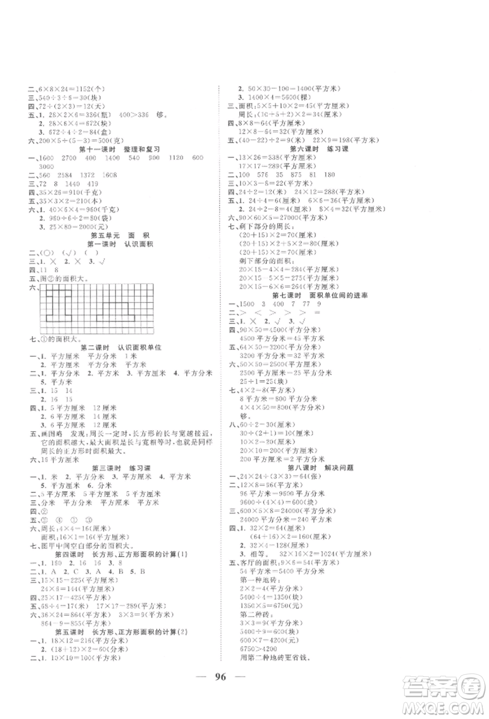 西安出版社2022奪冠新課堂隨堂練測(cè)三年級(jí)下冊(cè)數(shù)學(xué)人教版參考答案