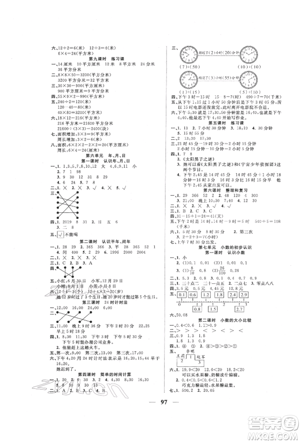 西安出版社2022奪冠新課堂隨堂練測(cè)三年級(jí)下冊(cè)數(shù)學(xué)人教版參考答案