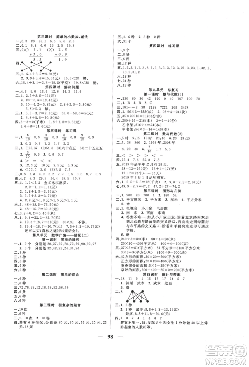 西安出版社2022奪冠新課堂隨堂練測(cè)三年級(jí)下冊(cè)數(shù)學(xué)人教版參考答案