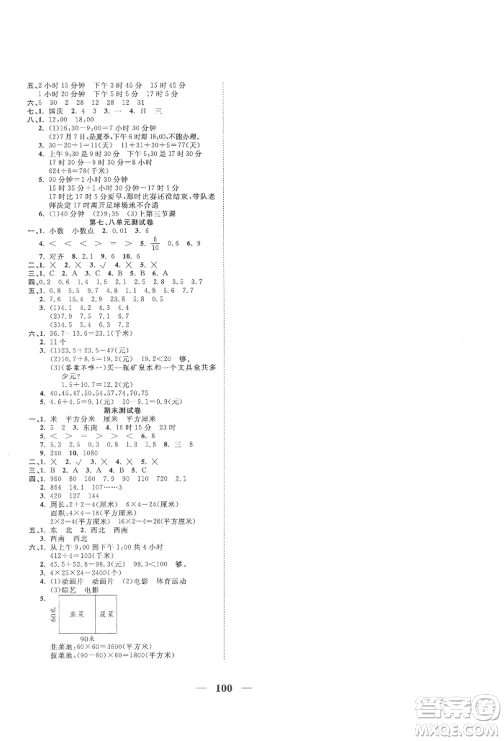 西安出版社2022奪冠新課堂隨堂練測(cè)三年級(jí)下冊(cè)數(shù)學(xué)人教版參考答案
