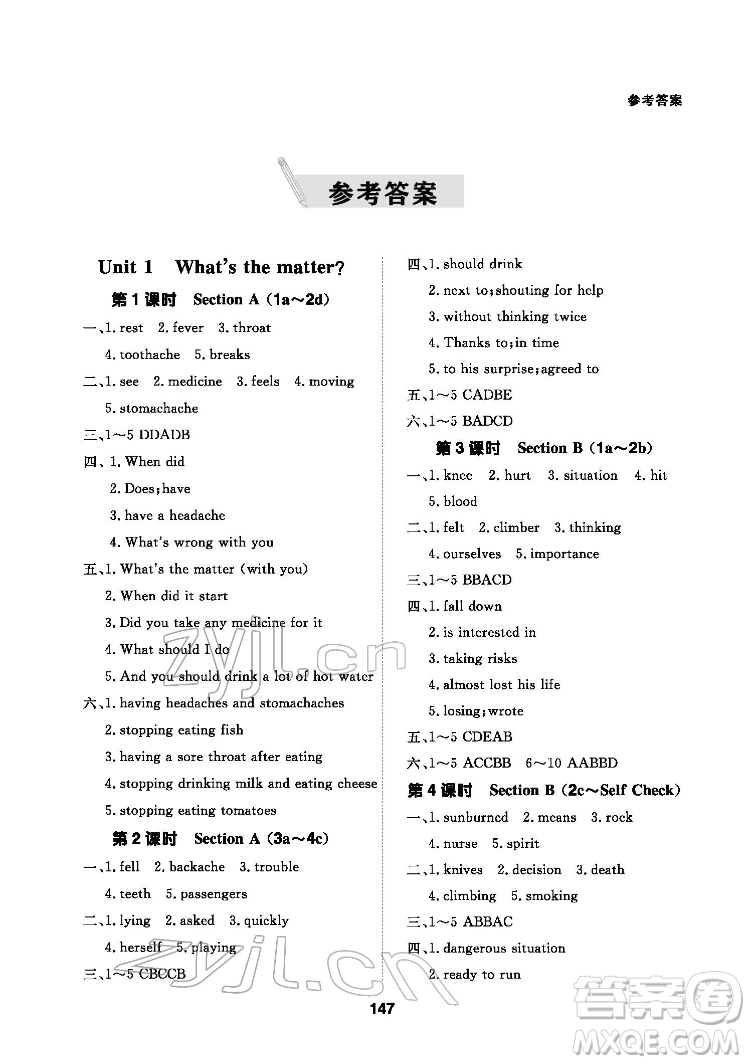 北京師范大學(xué)出版社2022英語(yǔ)配套綜合練習(xí)八年級(jí)下冊(cè)人教版答案
