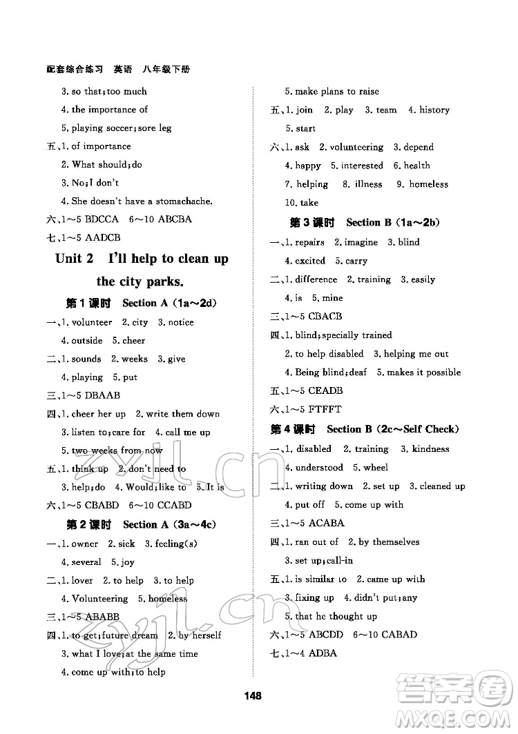 北京師范大學(xué)出版社2022英語(yǔ)配套綜合練習(xí)八年級(jí)下冊(cè)人教版答案