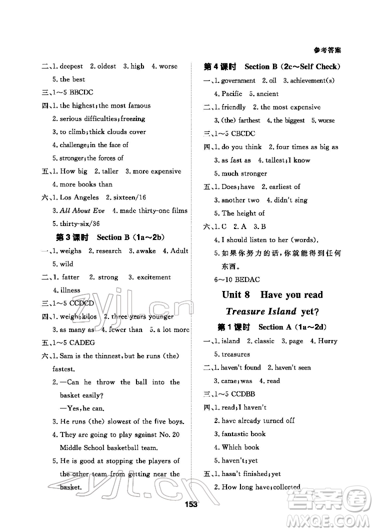 北京師范大學(xué)出版社2022英語(yǔ)配套綜合練習(xí)八年級(jí)下冊(cè)人教版答案
