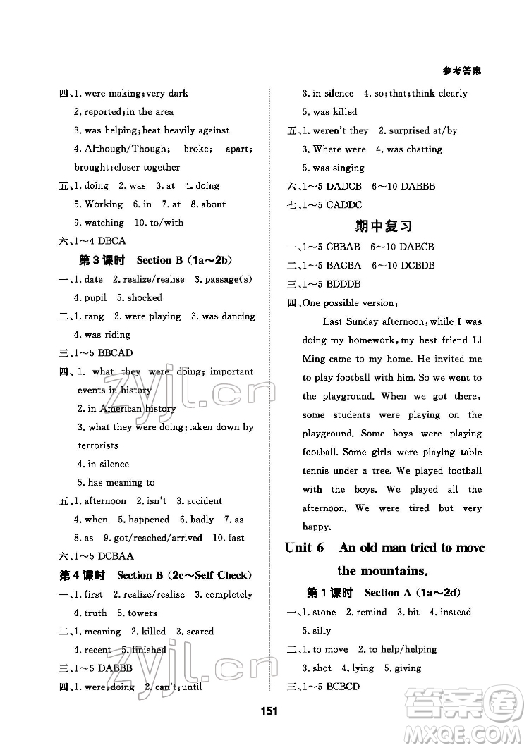 北京師范大學(xué)出版社2022英語(yǔ)配套綜合練習(xí)八年級(jí)下冊(cè)人教版答案