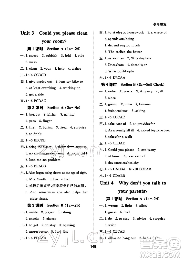 北京師范大學(xué)出版社2022英語(yǔ)配套綜合練習(xí)八年級(jí)下冊(cè)人教版答案