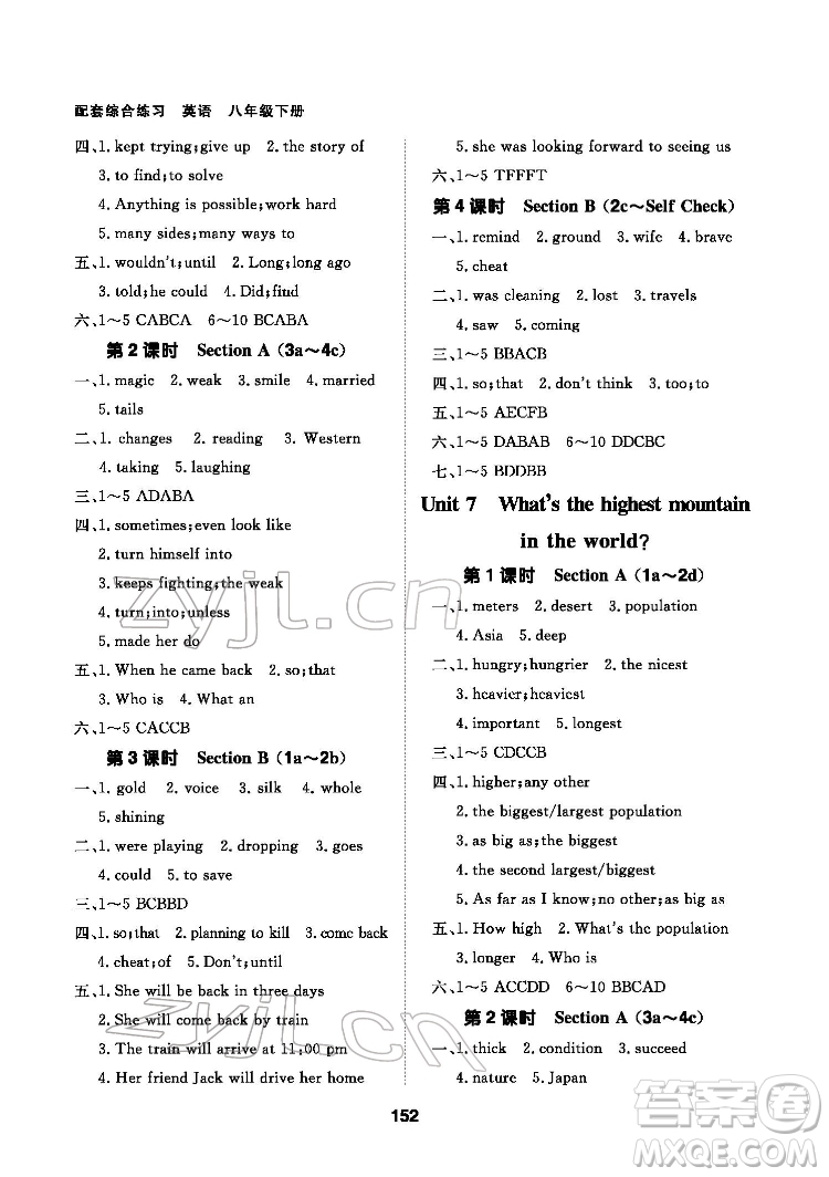 北京師范大學(xué)出版社2022英語(yǔ)配套綜合練習(xí)八年級(jí)下冊(cè)人教版答案
