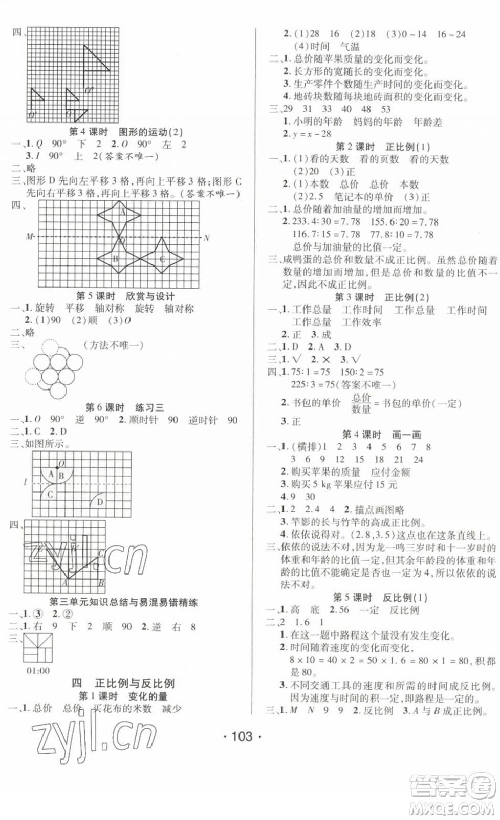 陽光出版社2022自主課堂六年級數(shù)學下冊BS北師版答案