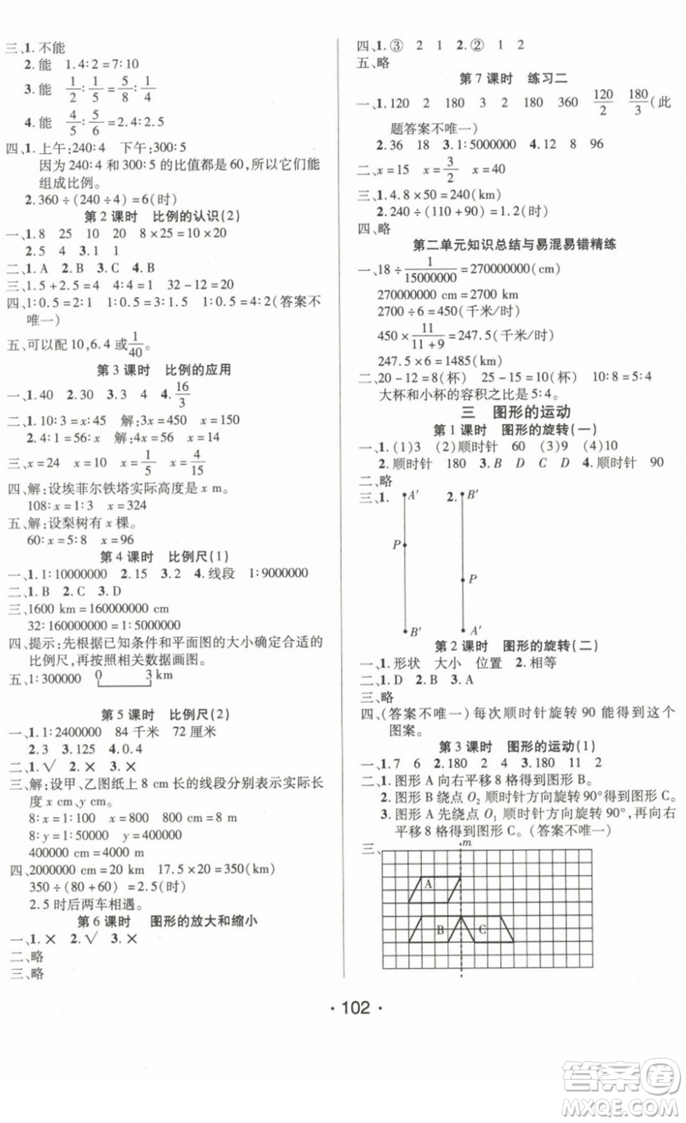 陽光出版社2022自主課堂六年級數(shù)學下冊BS北師版答案