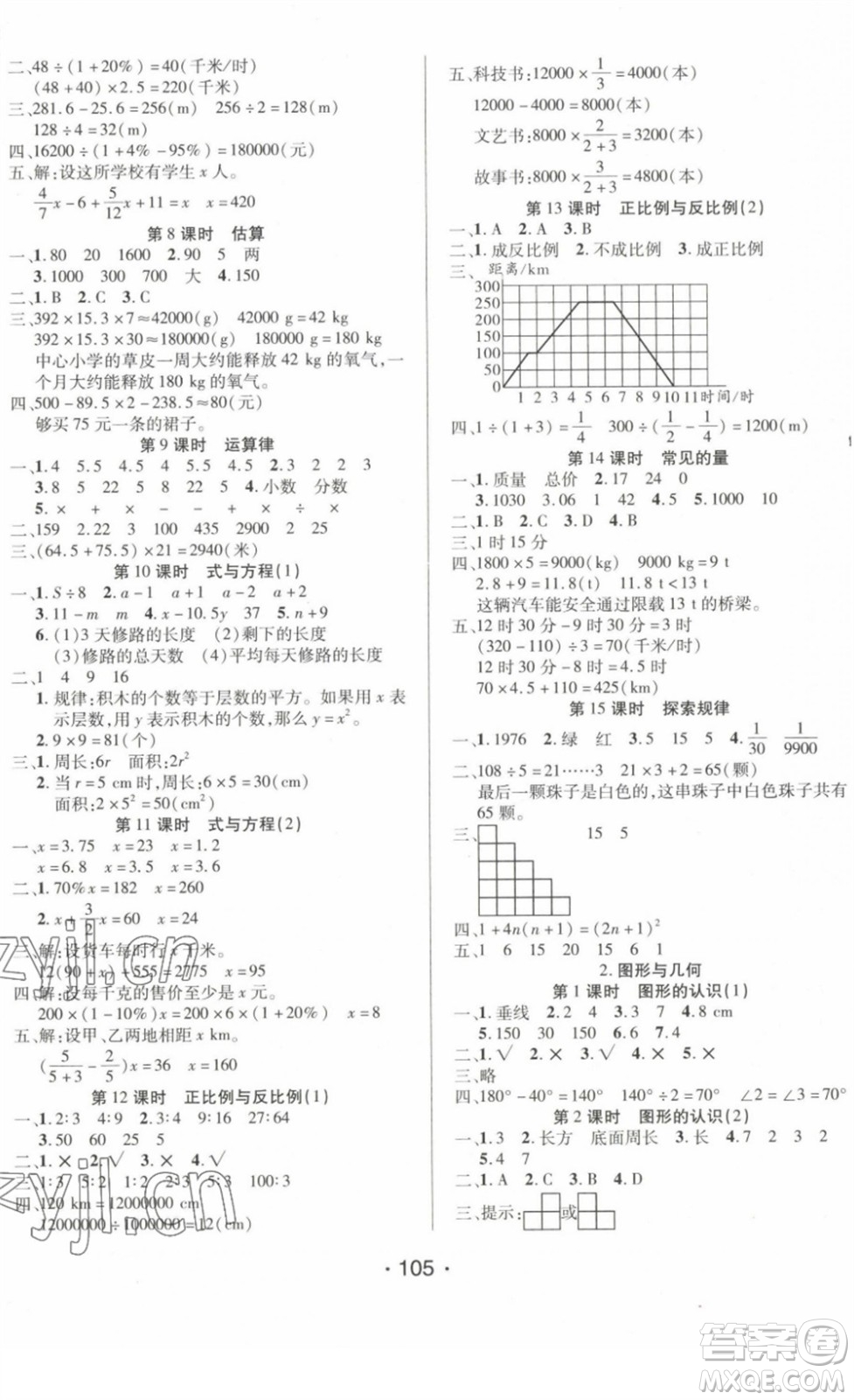 陽光出版社2022自主課堂六年級數(shù)學下冊BS北師版答案