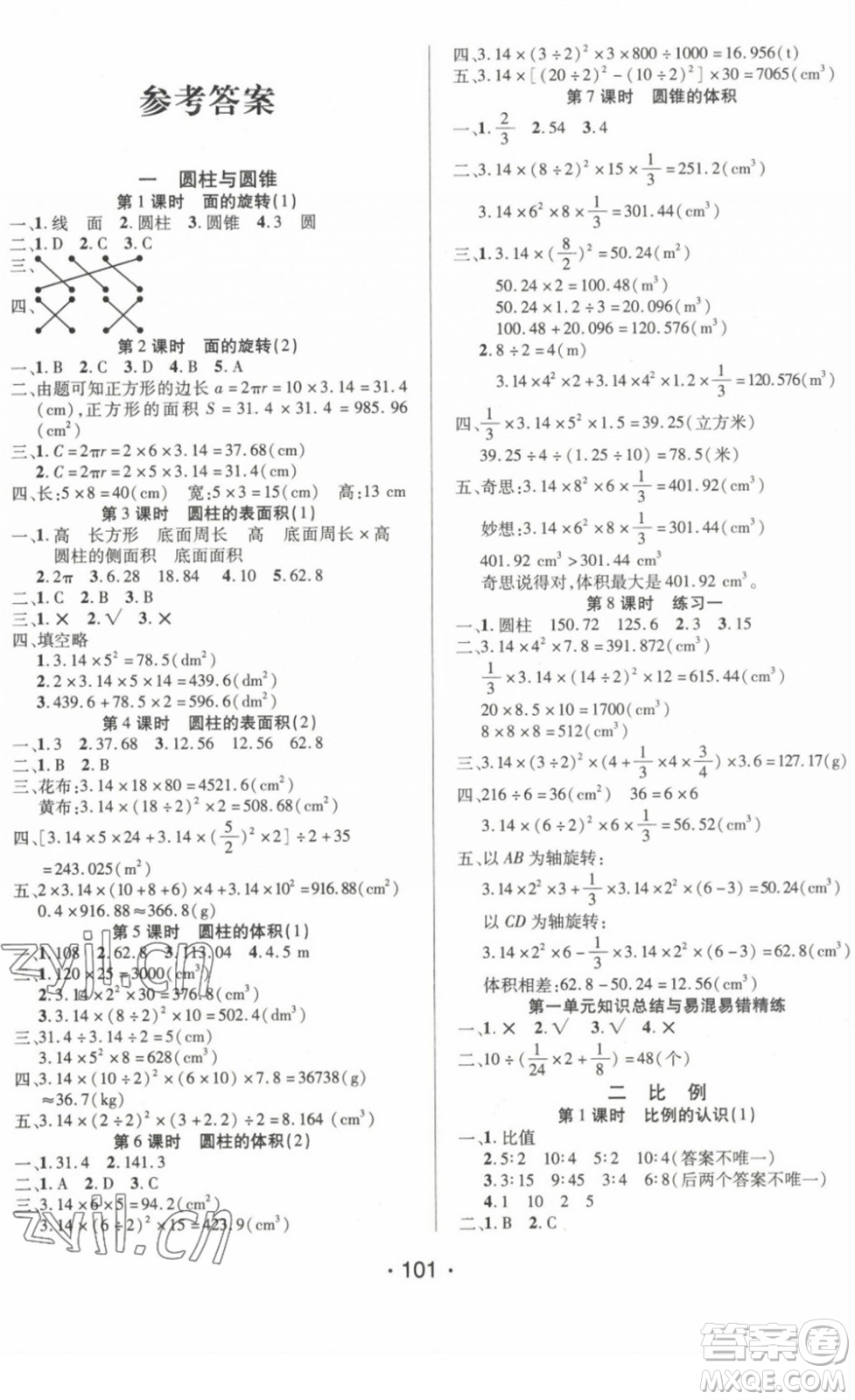 陽光出版社2022自主課堂六年級數(shù)學下冊BS北師版答案