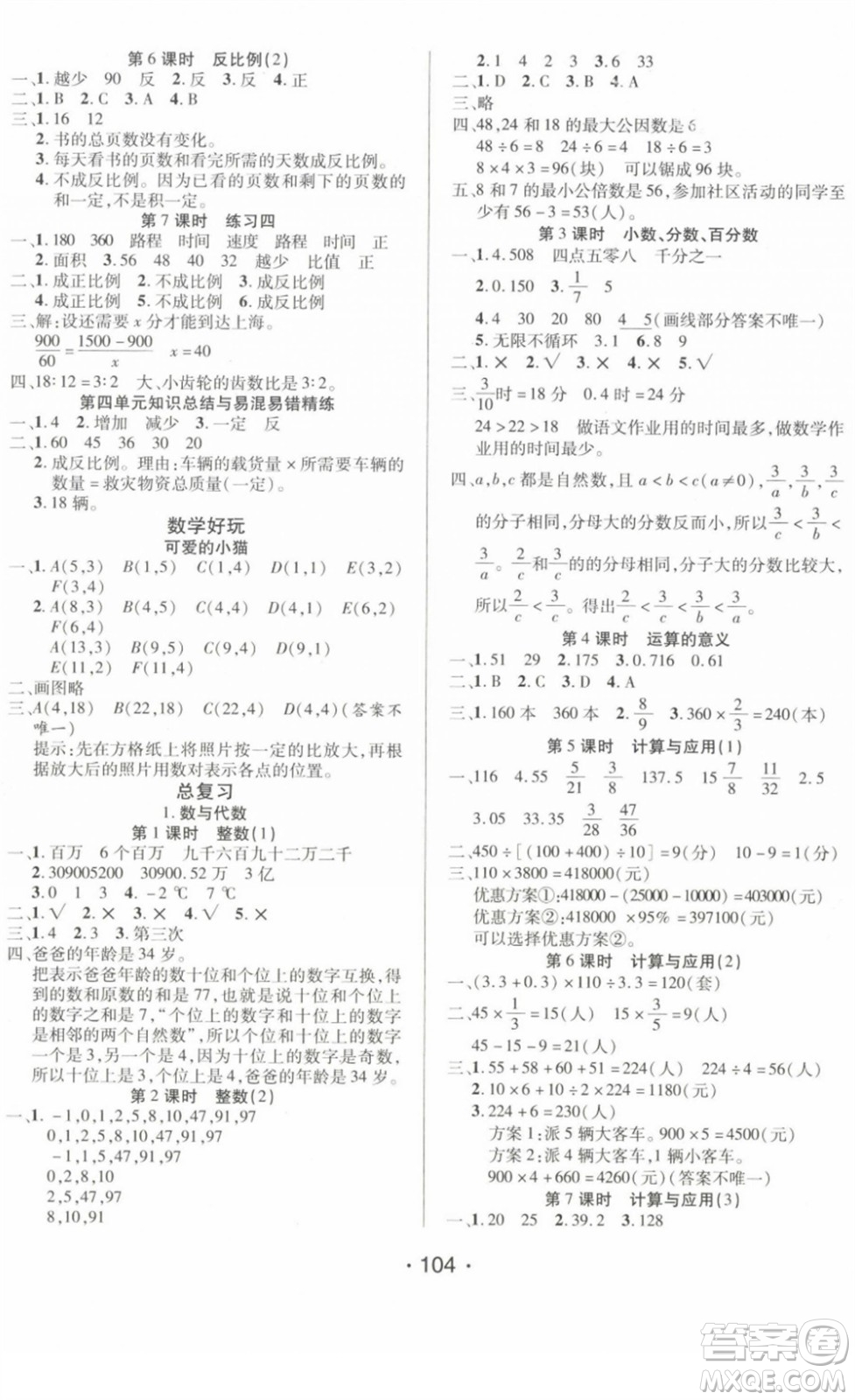 陽光出版社2022自主課堂六年級數(shù)學下冊BS北師版答案