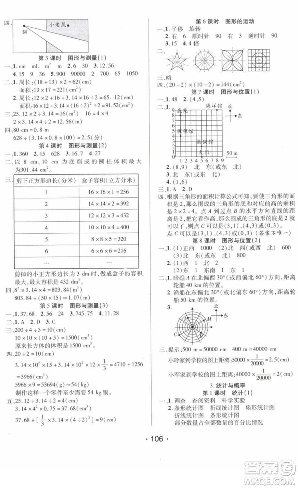 陽光出版社2022自主課堂六年級數(shù)學下冊BS北師版答案
