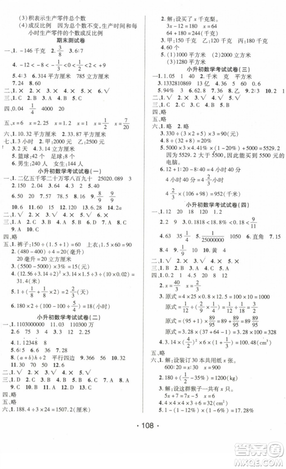 陽光出版社2022自主課堂六年級數(shù)學下冊BS北師版答案