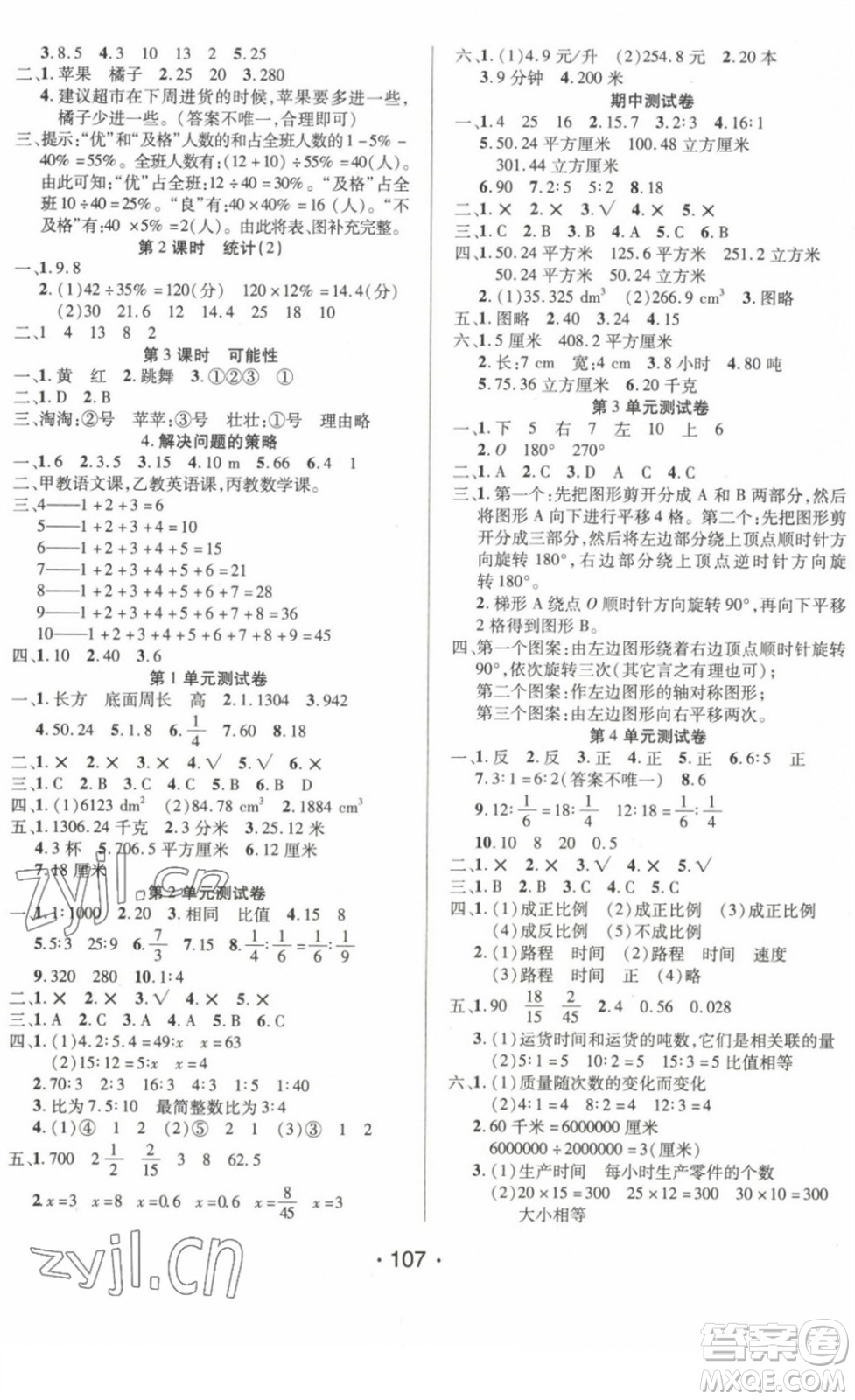 陽光出版社2022自主課堂六年級數(shù)學下冊BS北師版答案