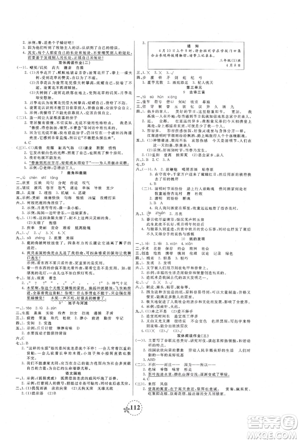 天津科學(xué)技術(shù)出版社2022奪冠新課堂隨堂練測(cè)三年級(jí)下冊(cè)語(yǔ)文人教版參考答案