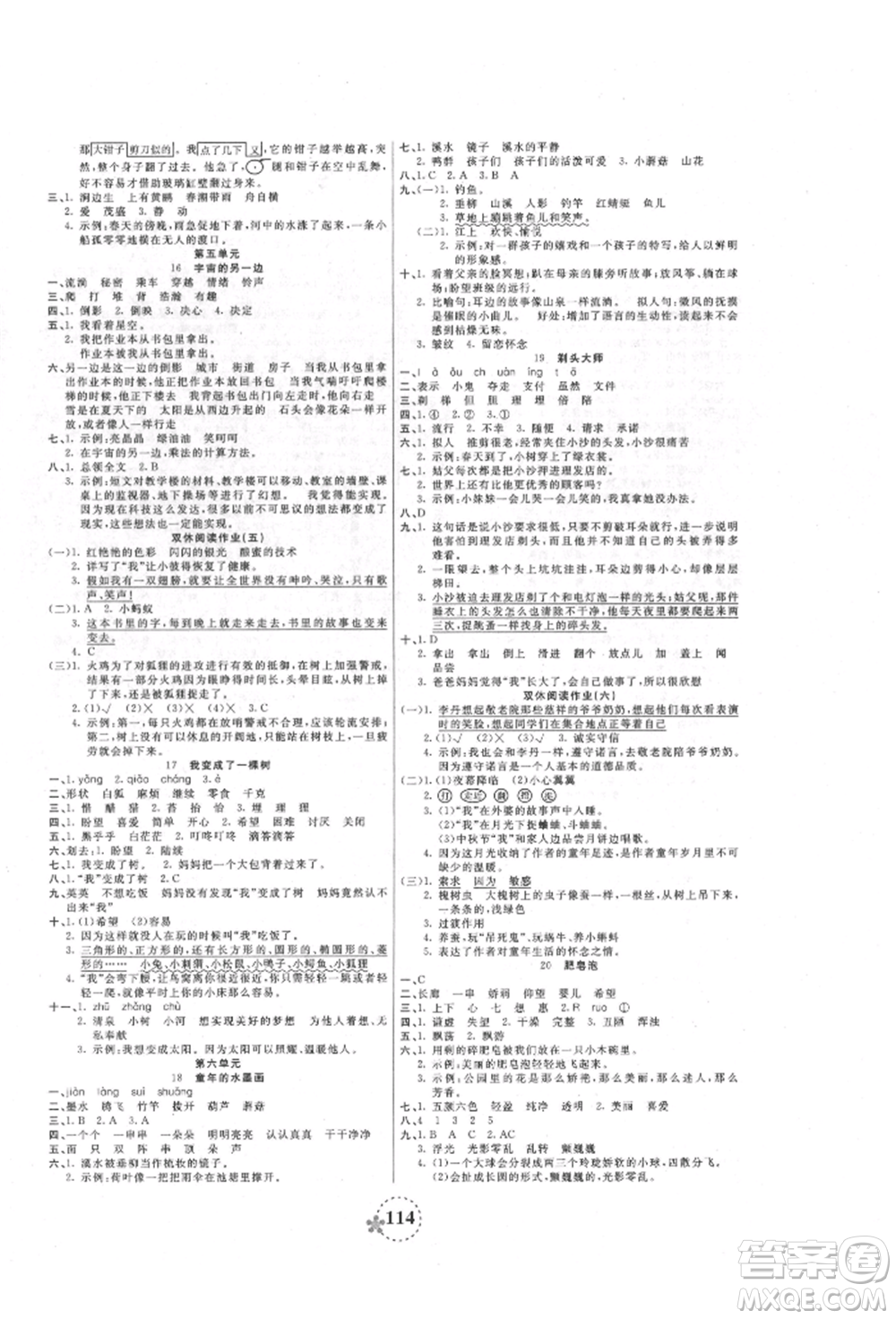 天津科學(xué)技術(shù)出版社2022奪冠新課堂隨堂練測(cè)三年級(jí)下冊(cè)語(yǔ)文人教版參考答案