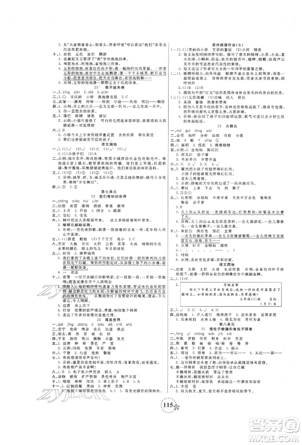 天津科學(xué)技術(shù)出版社2022奪冠新課堂隨堂練測(cè)三年級(jí)下冊(cè)語(yǔ)文人教版參考答案