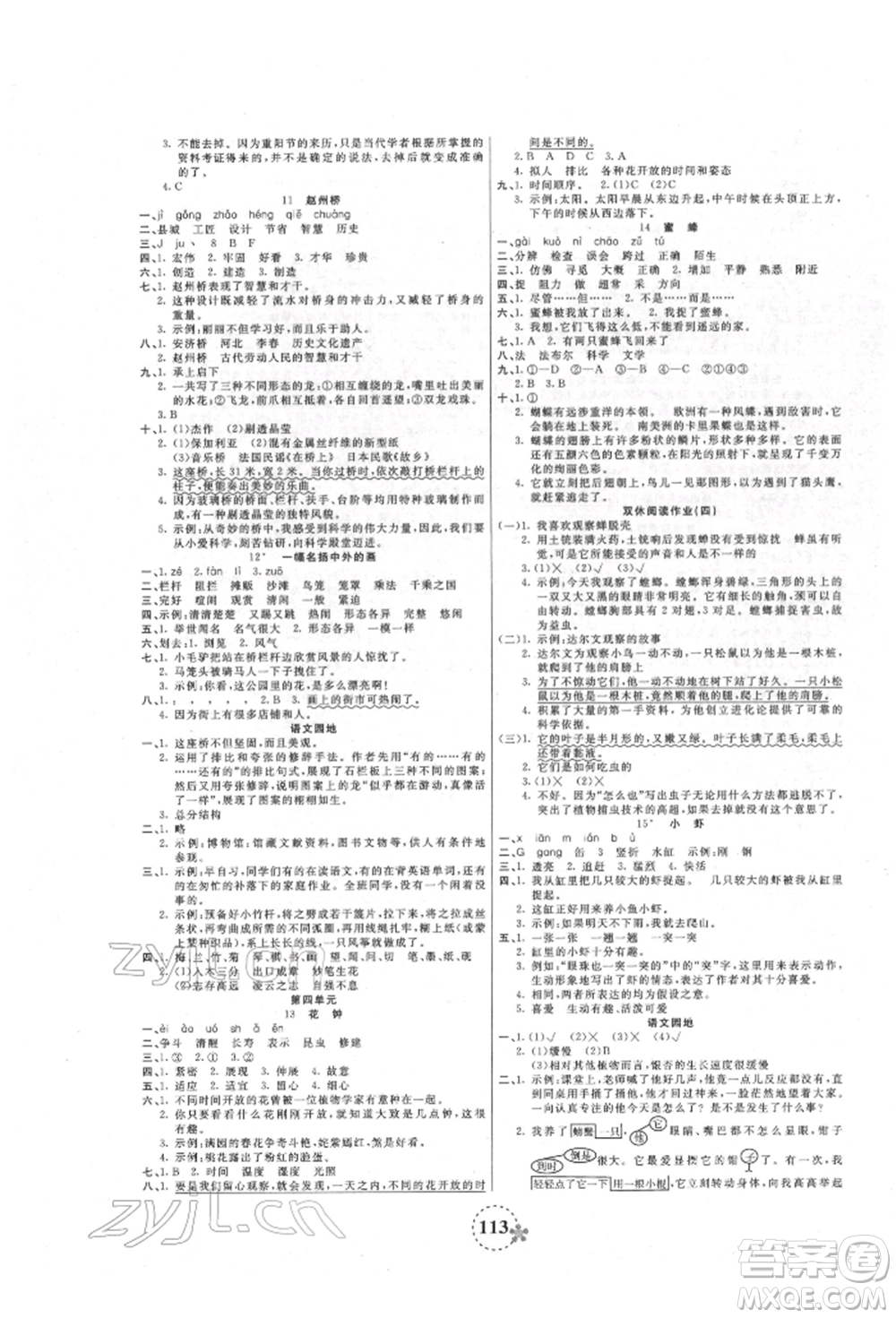 天津科學(xué)技術(shù)出版社2022奪冠新課堂隨堂練測(cè)三年級(jí)下冊(cè)語(yǔ)文人教版參考答案