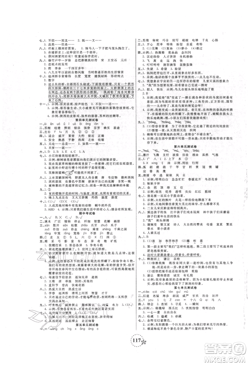 天津科學(xué)技術(shù)出版社2022奪冠新課堂隨堂練測(cè)三年級(jí)下冊(cè)語(yǔ)文人教版參考答案