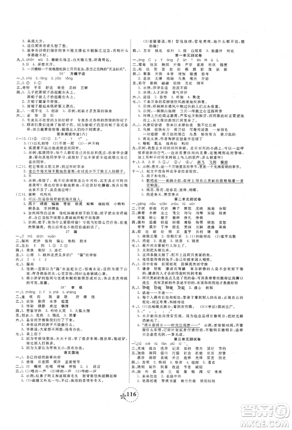 天津科學(xué)技術(shù)出版社2022奪冠新課堂隨堂練測(cè)三年級(jí)下冊(cè)語(yǔ)文人教版參考答案
