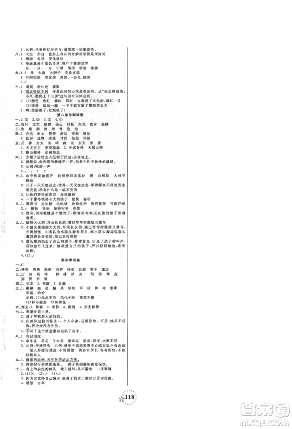 天津科學(xué)技術(shù)出版社2022奪冠新課堂隨堂練測(cè)三年級(jí)下冊(cè)語(yǔ)文人教版參考答案
