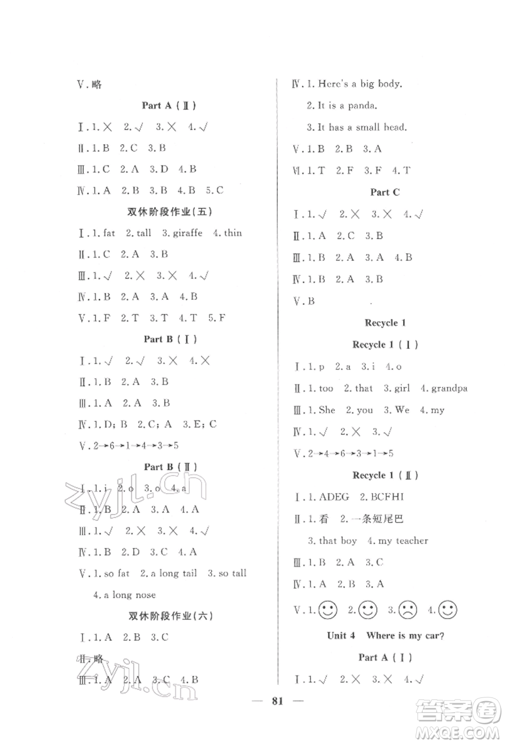 西安出版社2022奪冠新課堂隨堂練測三年級下冊英語人教版參考答案