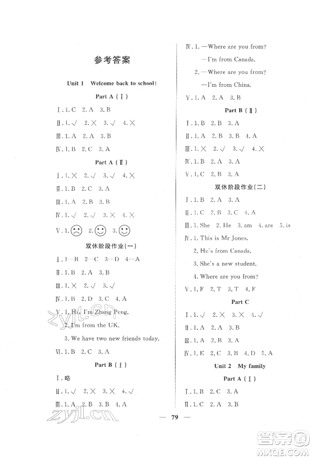西安出版社2022奪冠新課堂隨堂練測三年級下冊英語人教版參考答案