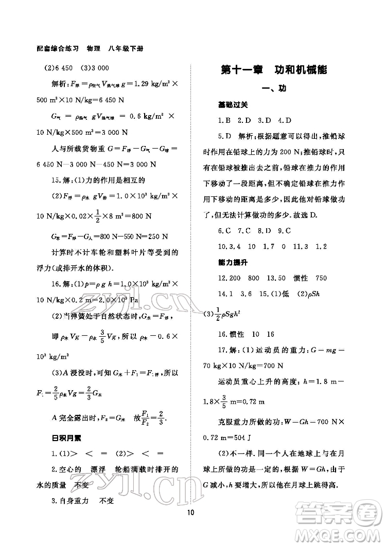 北京師范大學(xué)出版社2022物理配套綜合練習(xí)八年級(jí)下冊(cè)人教版答案