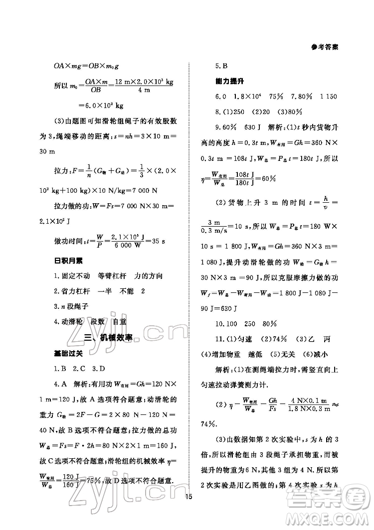 北京師范大學(xué)出版社2022物理配套綜合練習(xí)八年級(jí)下冊(cè)人教版答案