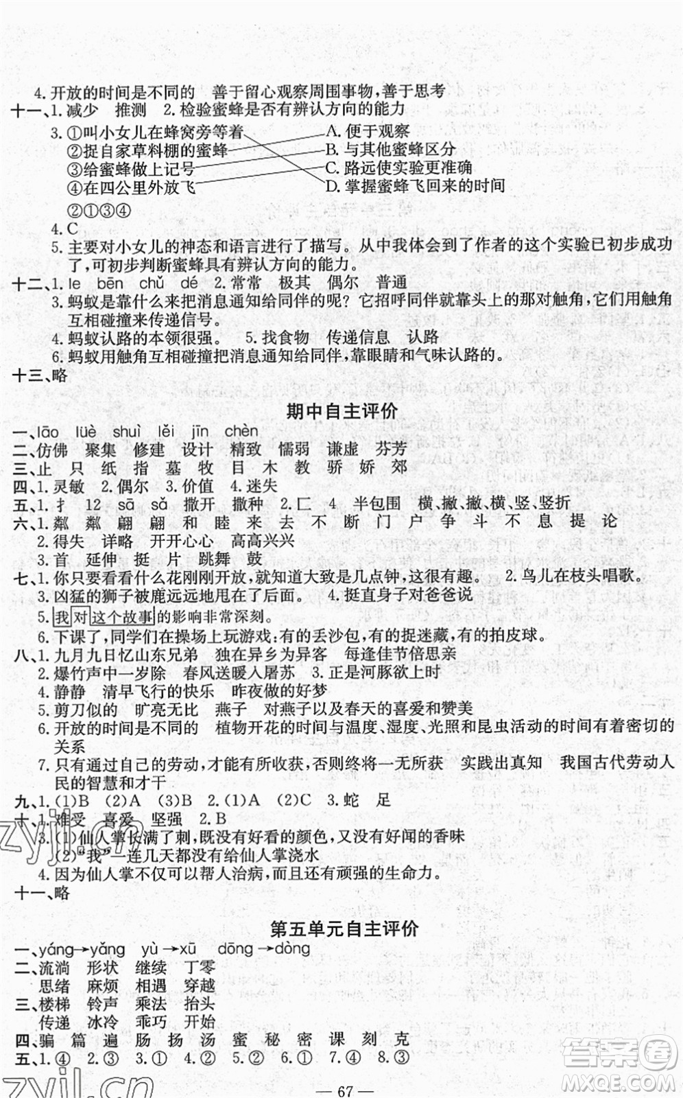 長江少年兒童出版社2022智慧課堂自主評價(jià)三年級語文下冊通用版答案
