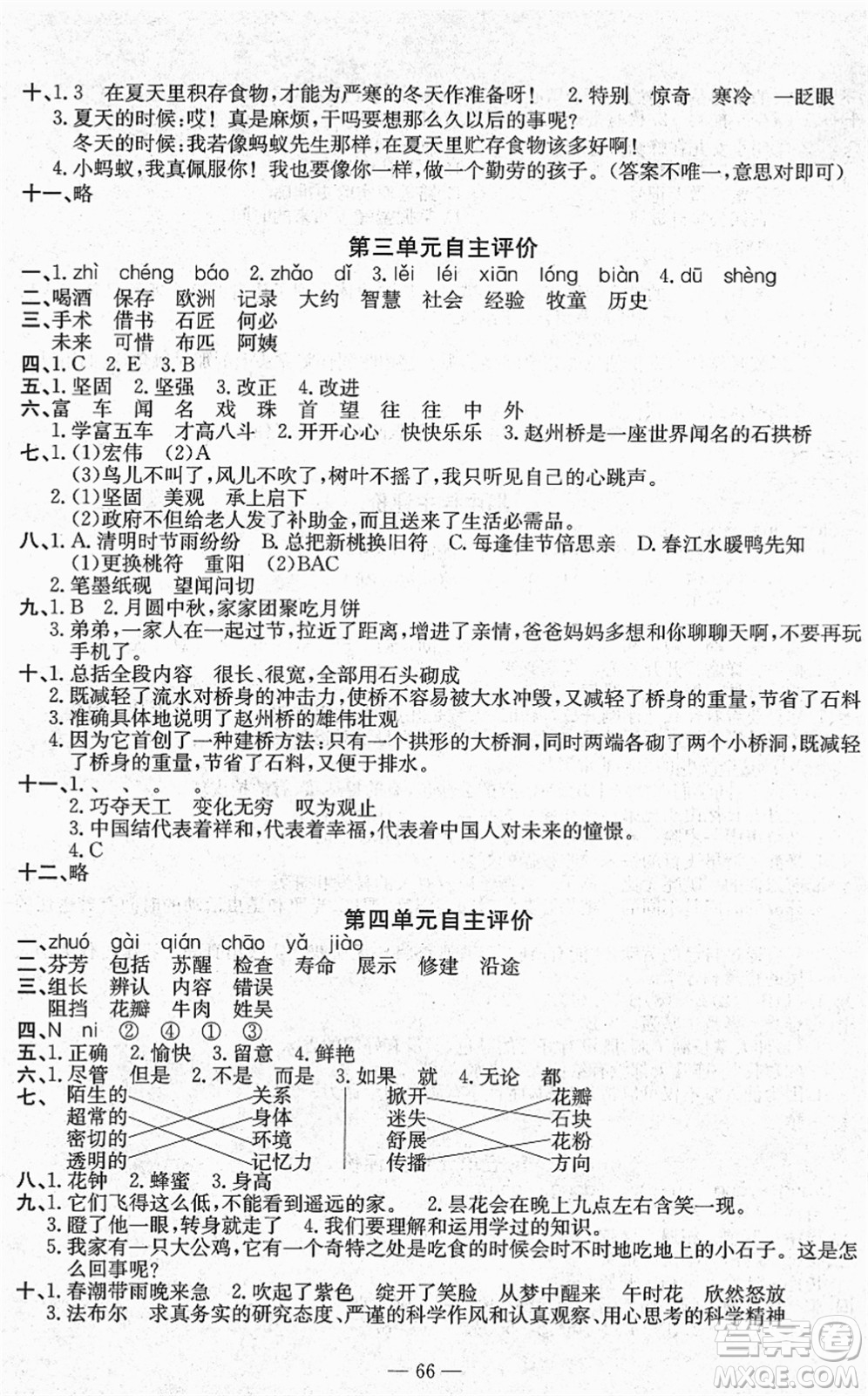 長江少年兒童出版社2022智慧課堂自主評價(jià)三年級語文下冊通用版答案