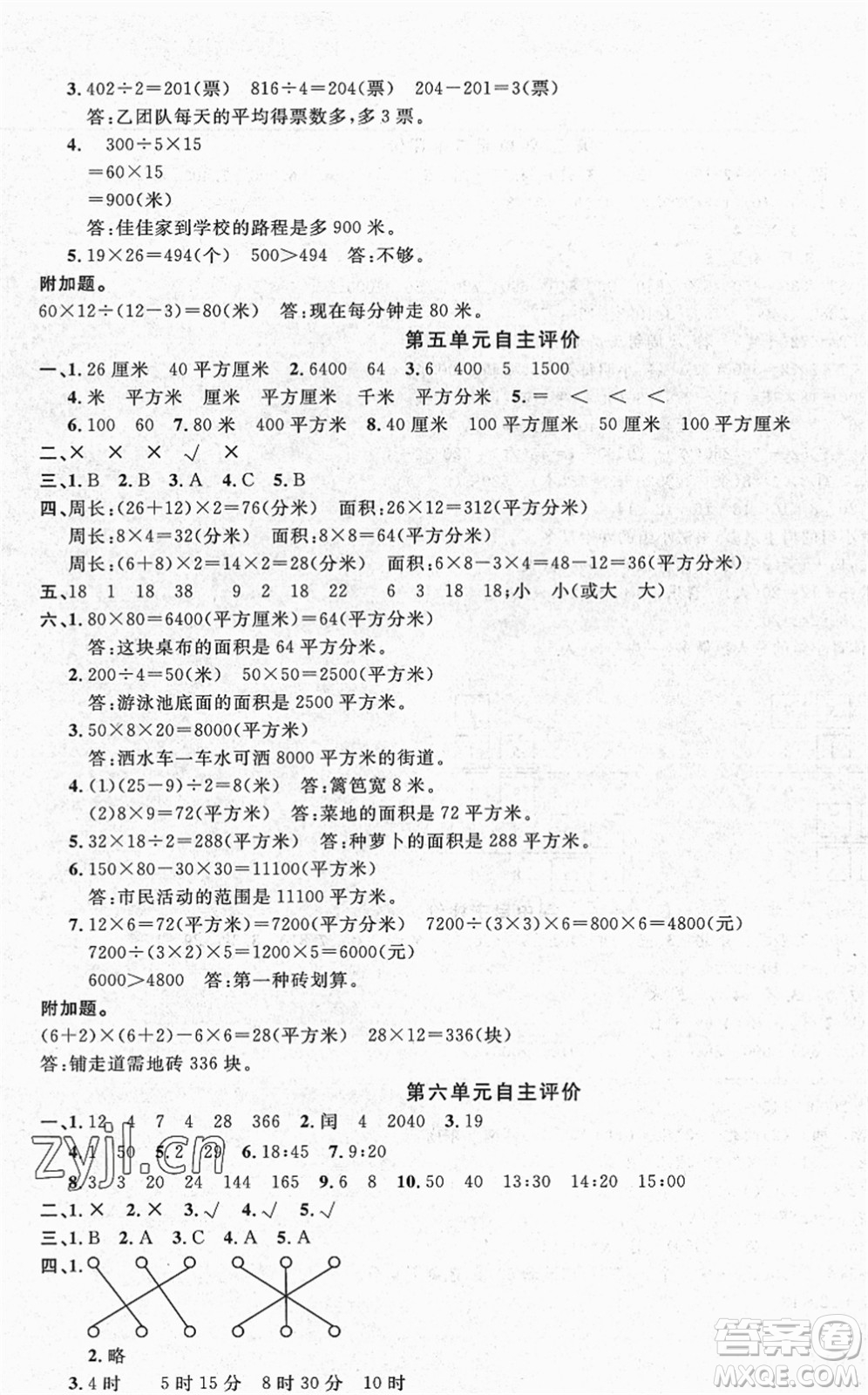 長江少年兒童出版社2022智慧課堂自主評價三年級數(shù)學下冊通用版答案