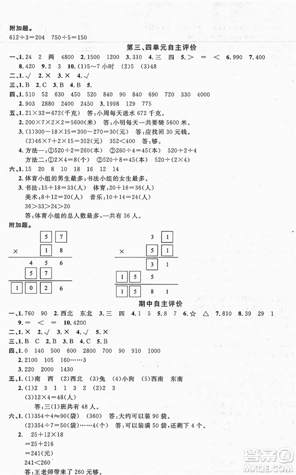 長江少年兒童出版社2022智慧課堂自主評價三年級數(shù)學下冊通用版答案