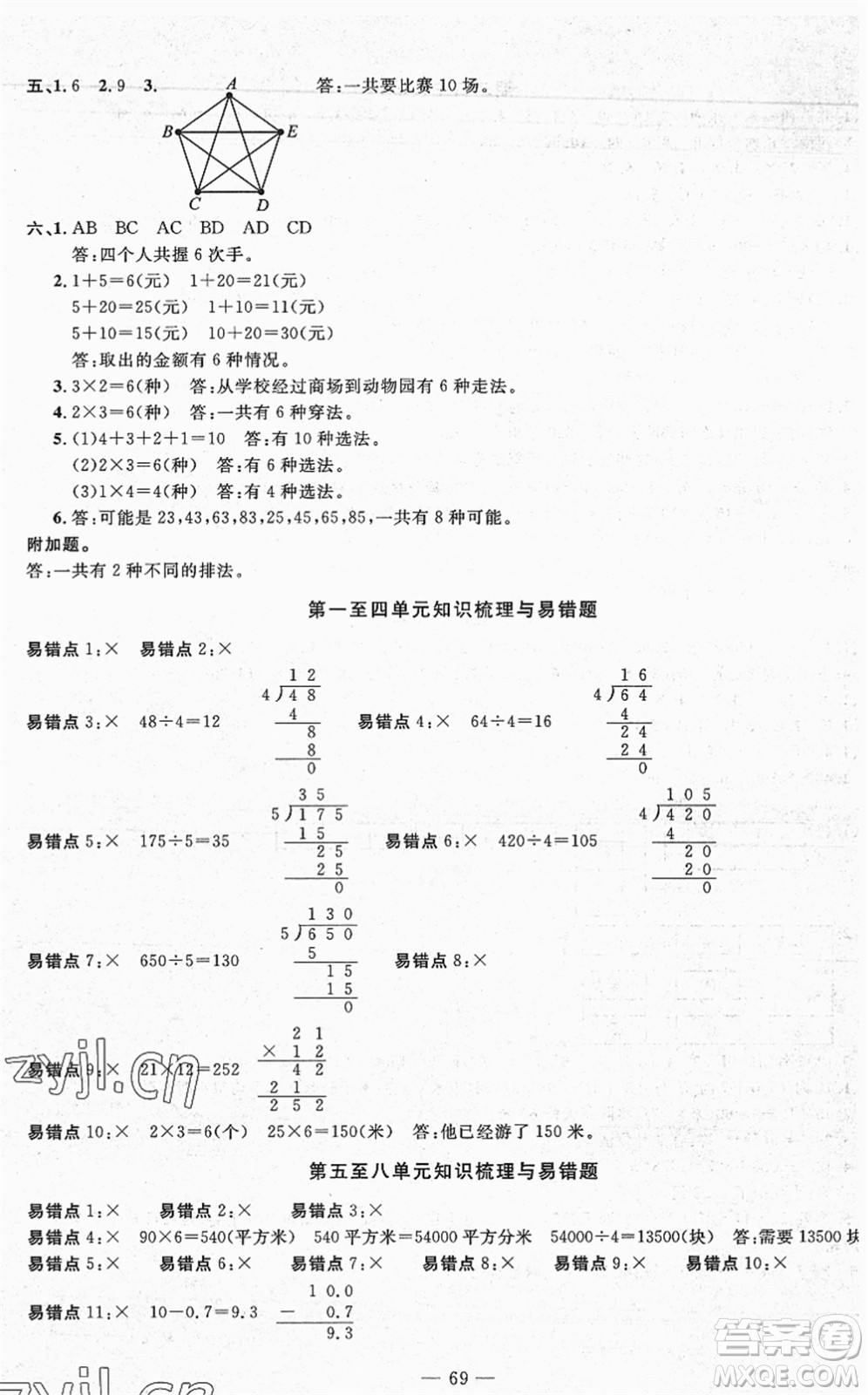長江少年兒童出版社2022智慧課堂自主評價三年級數(shù)學下冊通用版答案