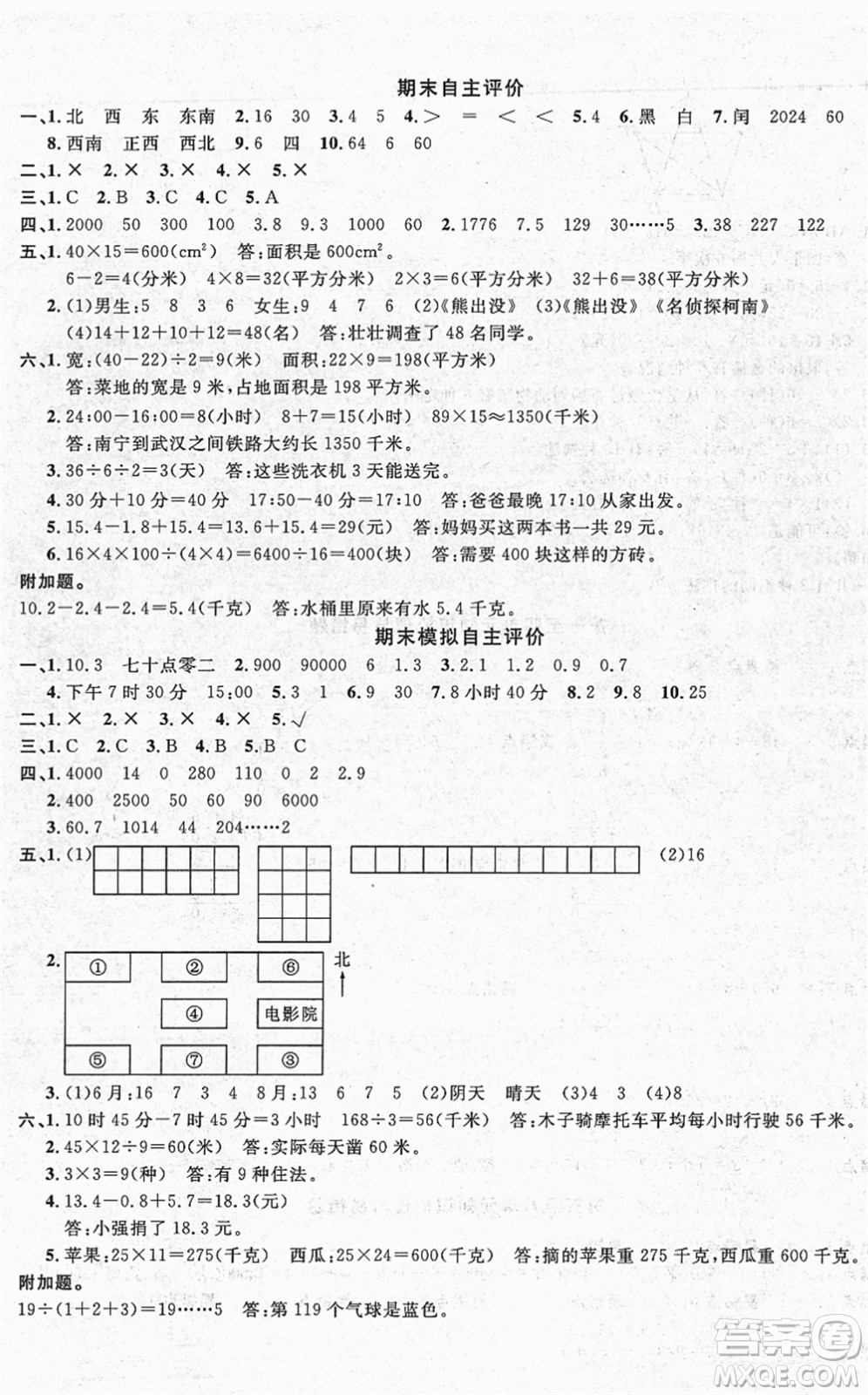 長江少年兒童出版社2022智慧課堂自主評價三年級數(shù)學下冊通用版答案