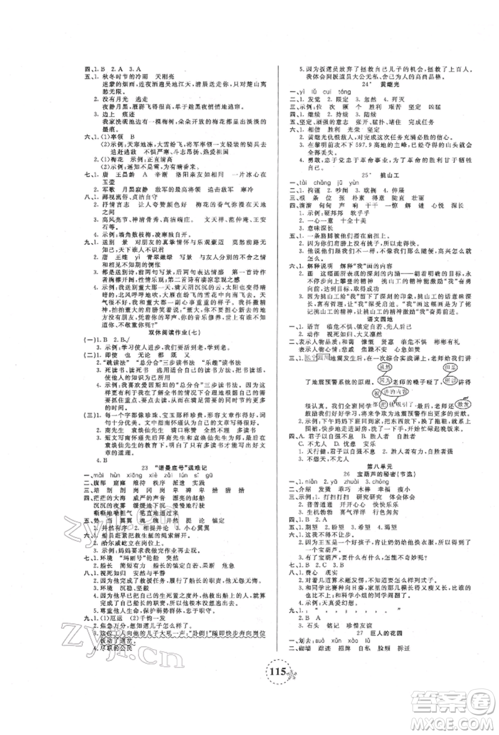 天津科學(xué)技術(shù)出版社2022奪冠新課堂隨堂練測(cè)四年級(jí)下冊(cè)語(yǔ)文人教版參考答案