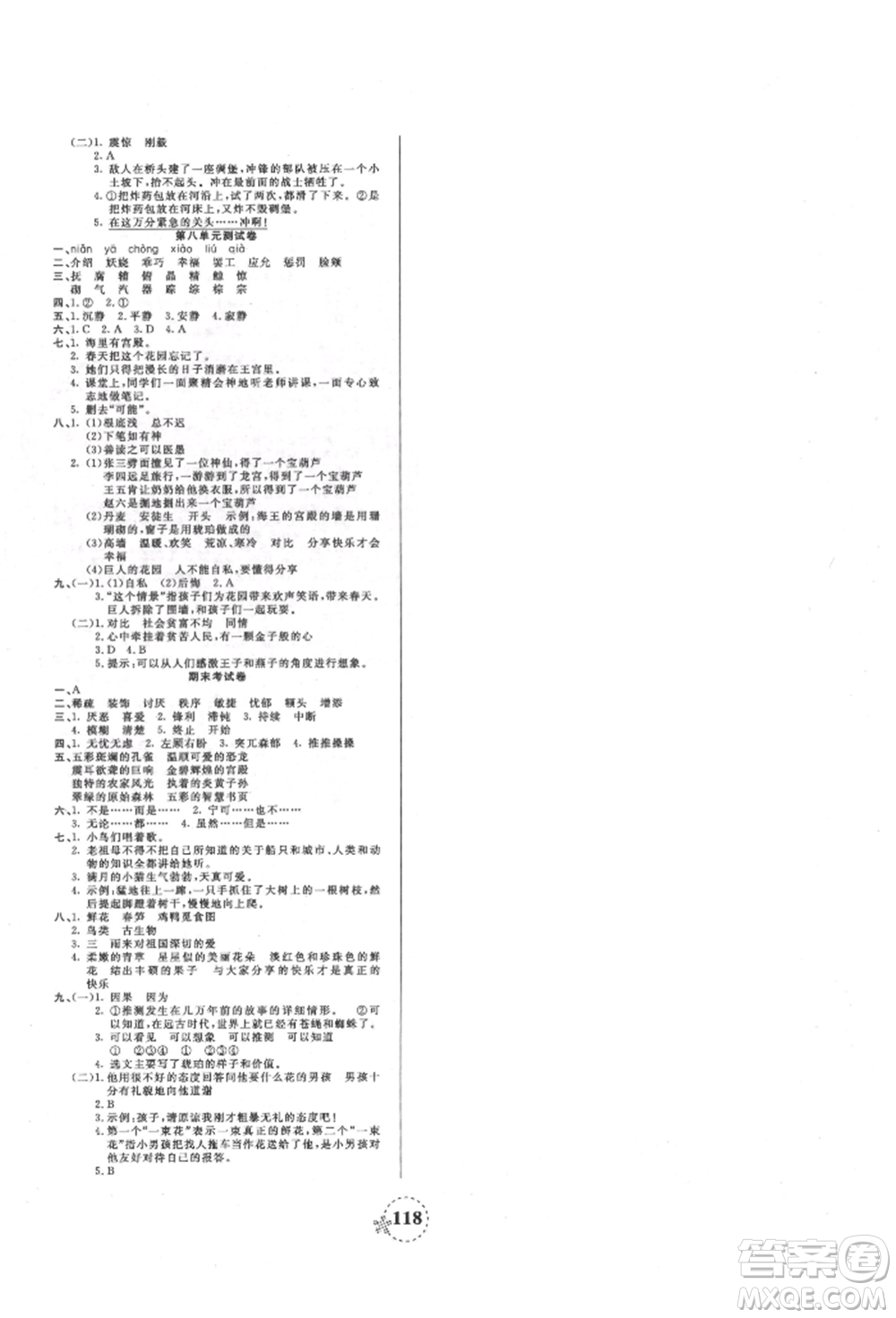 天津科學(xué)技術(shù)出版社2022奪冠新課堂隨堂練測(cè)四年級(jí)下冊(cè)語(yǔ)文人教版參考答案