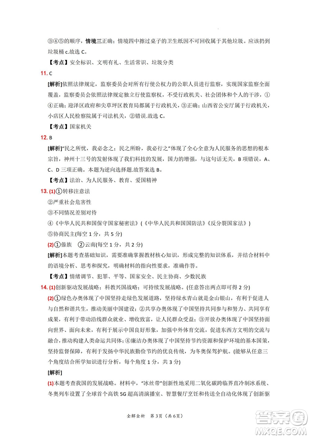 2022年中考考前最后一卷山西卷道德與法治試題及答案