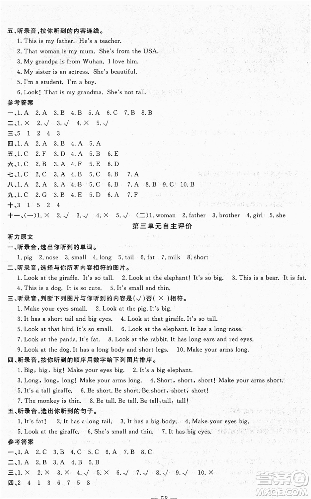 長江少年兒童出版社2022智慧課堂自主評(píng)價(jià)三年級(jí)英語下冊通用版答案
